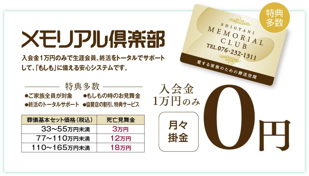 メモリアル倶楽部　入会金1万円のみで生涯会員。終活をトータルでサポートして、「もしも」に備える安心システムです。